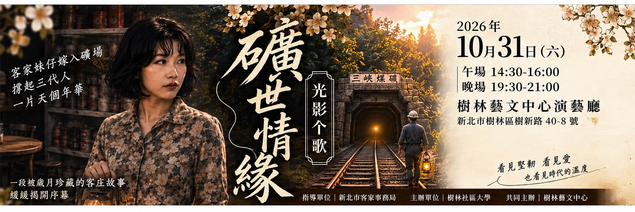 《礦世情緣－光影个歌》10/31登場，免費索票中